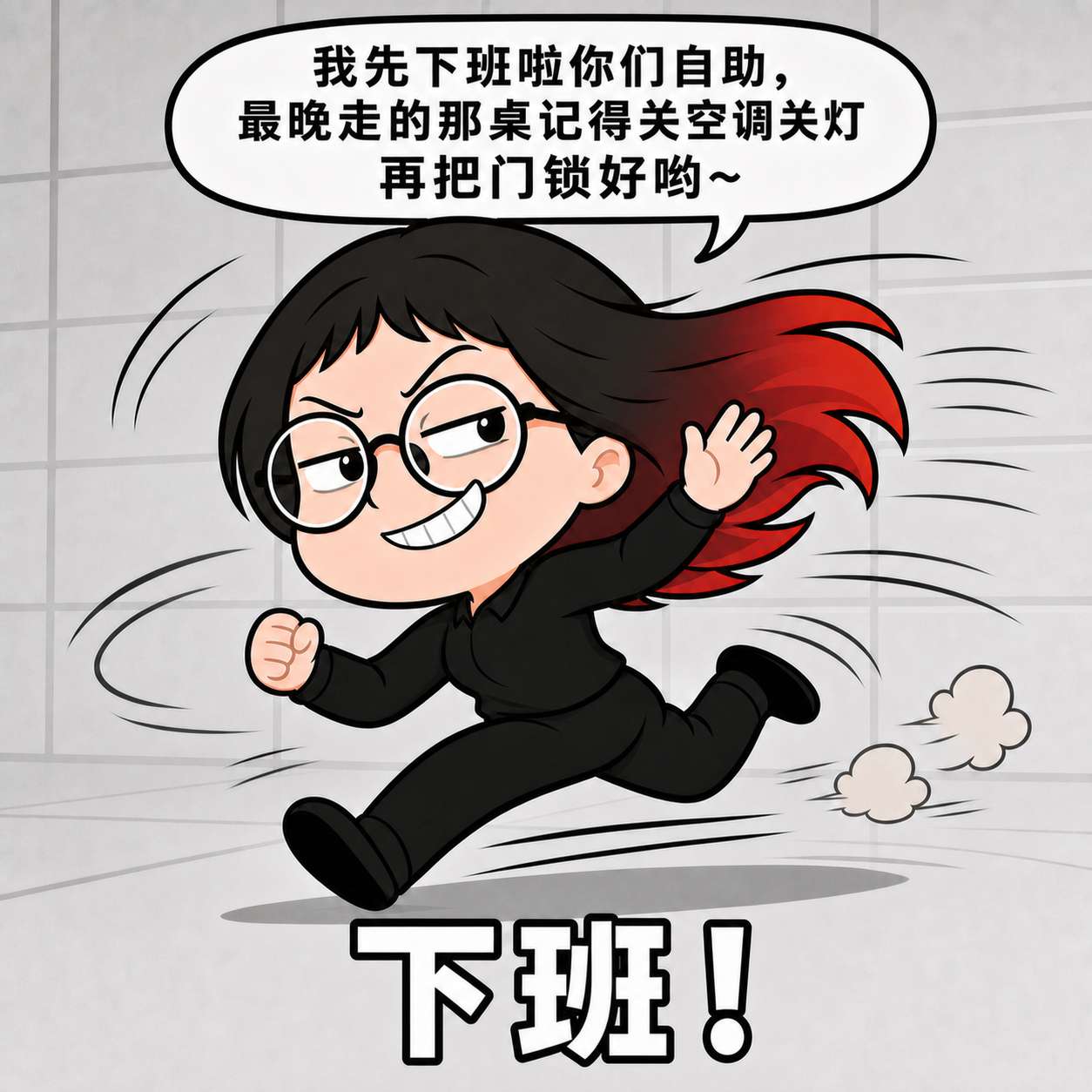 小韩表情包：下班